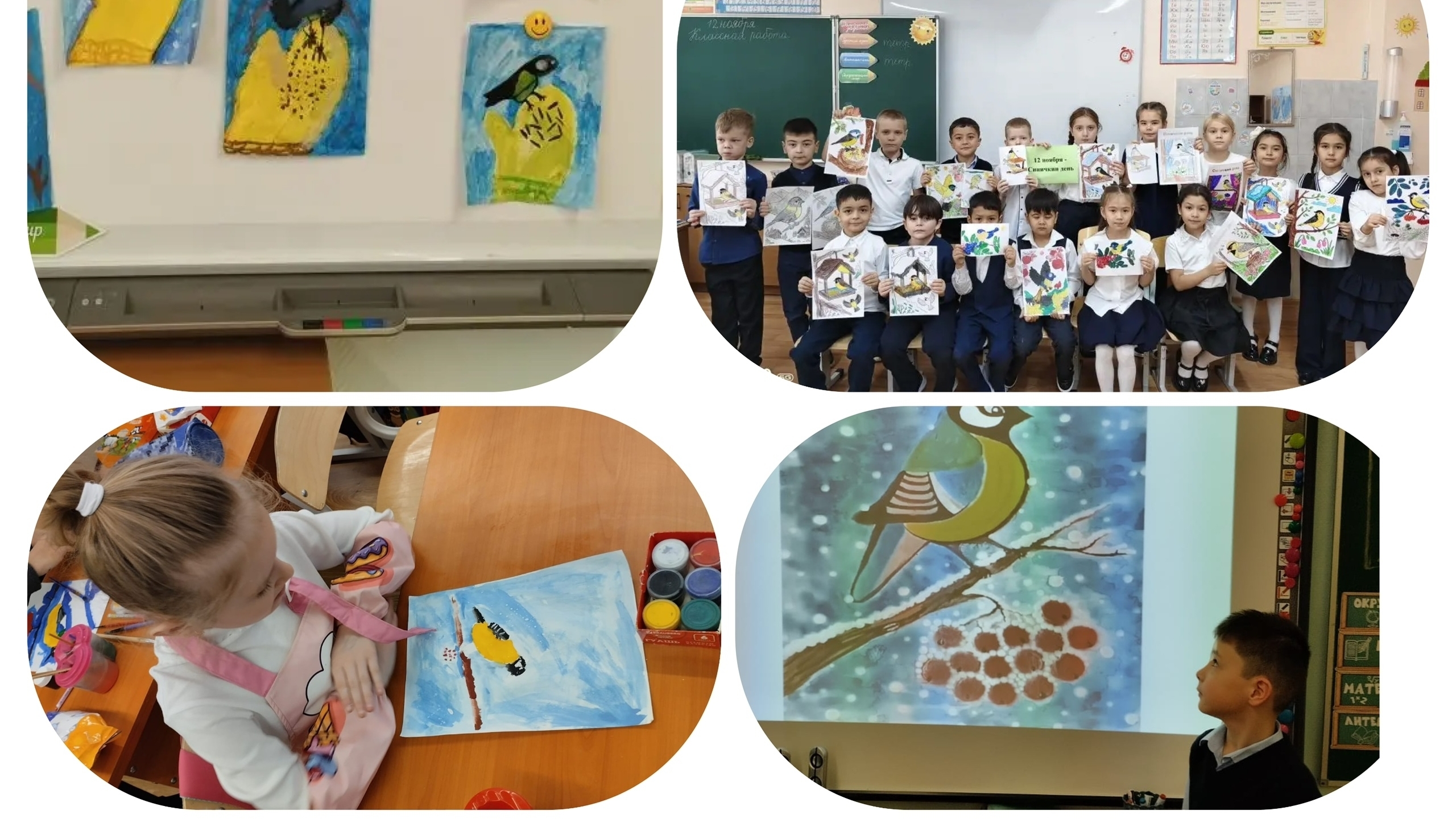 Синичкин день 